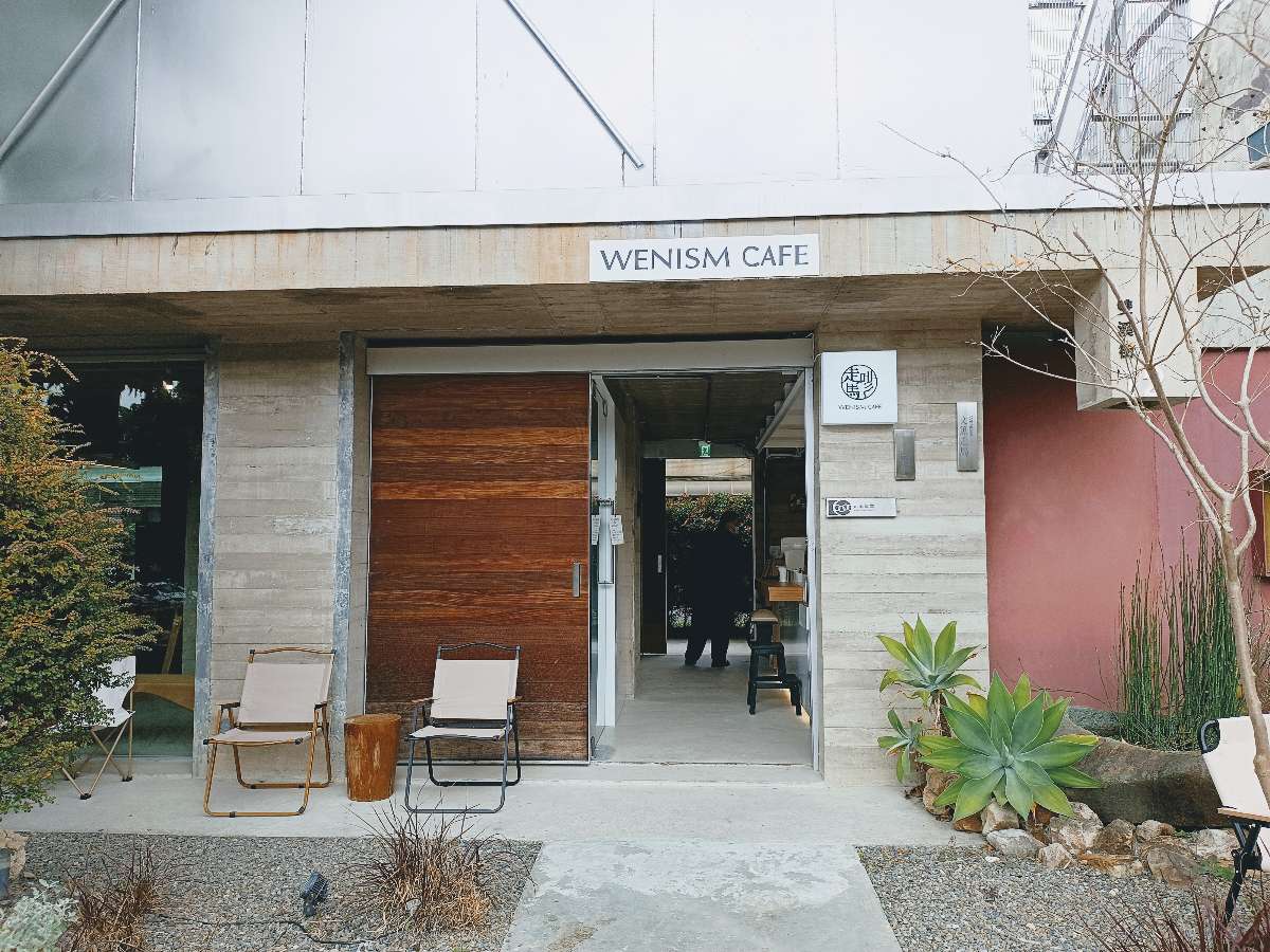 走馬啡Wenism Cafe，咖啡ｘ美術館，隱身於公園的咖啡秘境